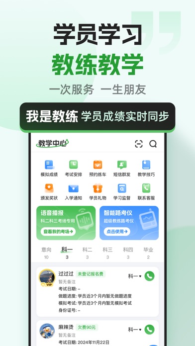 Screenshot #2 pour 超级教练-学车好帮手 教练好伙伴