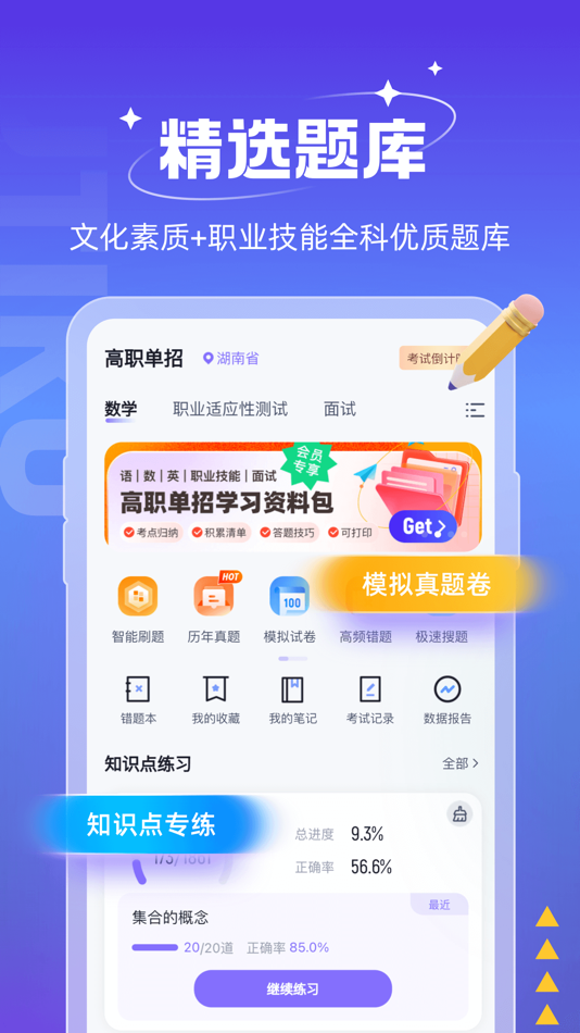 #1. 分类考试聚题库-高职分类考试招生 (iOS) Göre: 永雄 黄