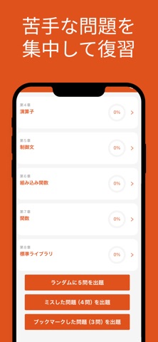 Pythonプログラミング能力認定試験 2級 対策アプリ screenshot
