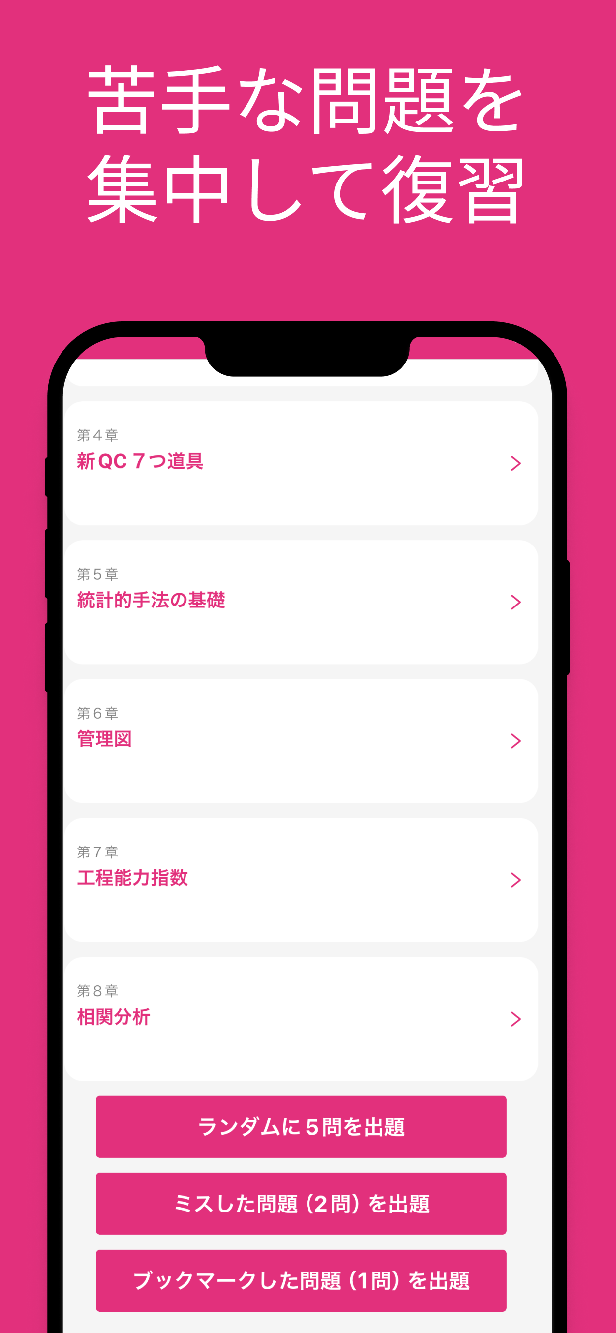 QC検定３級対策アプリ