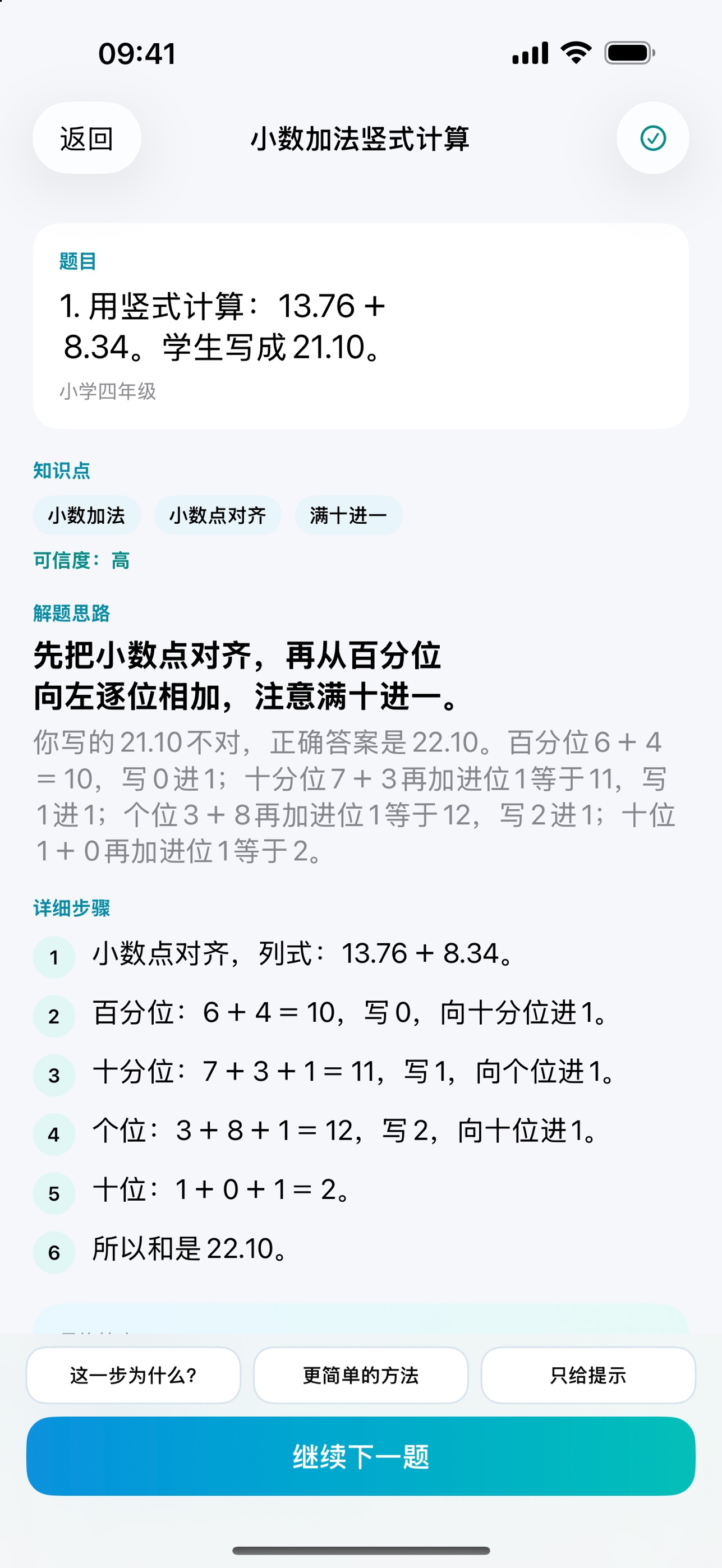 Screenshot 3 of 拍题 - 数学题分步讲解