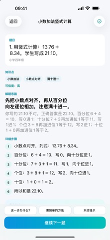 应用截图 3
