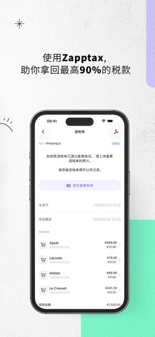 闪闪退税 (Zapptax) — 退税购物 screenshot