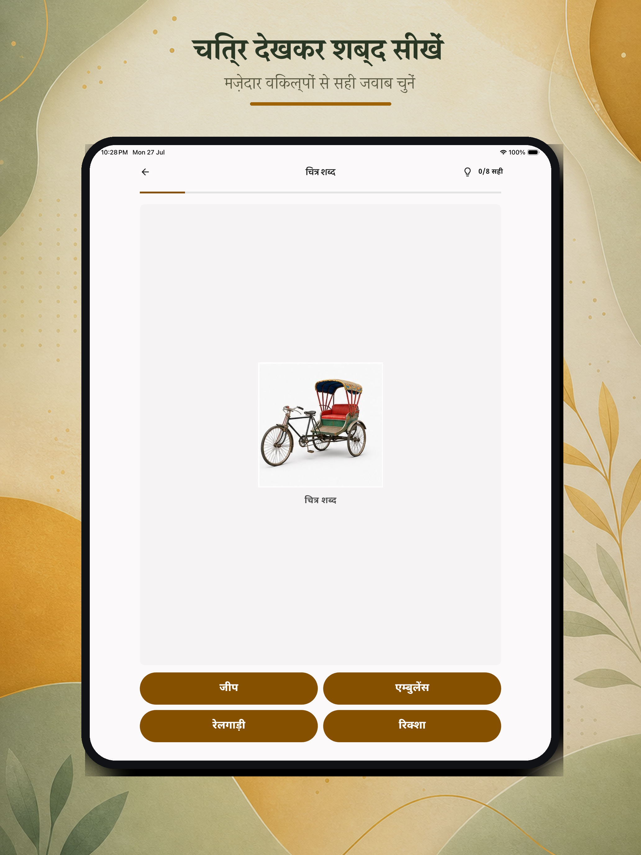 Akshar: Hindi Word Games screenshot 11