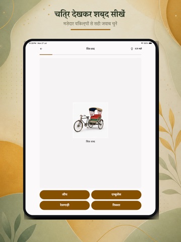 Akshar: Hindi Word Games iPad screenshot