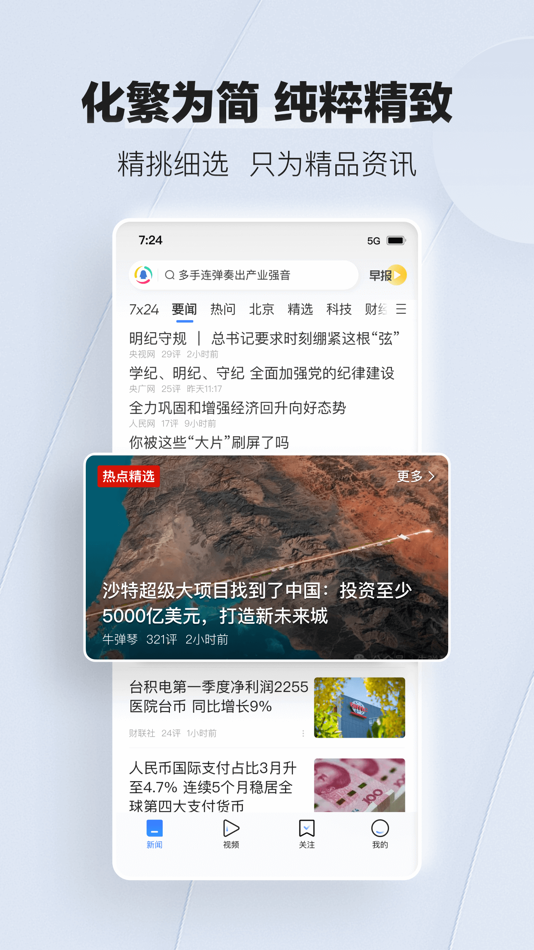 腾讯新闻 - 7.4.10 - (iOS)
