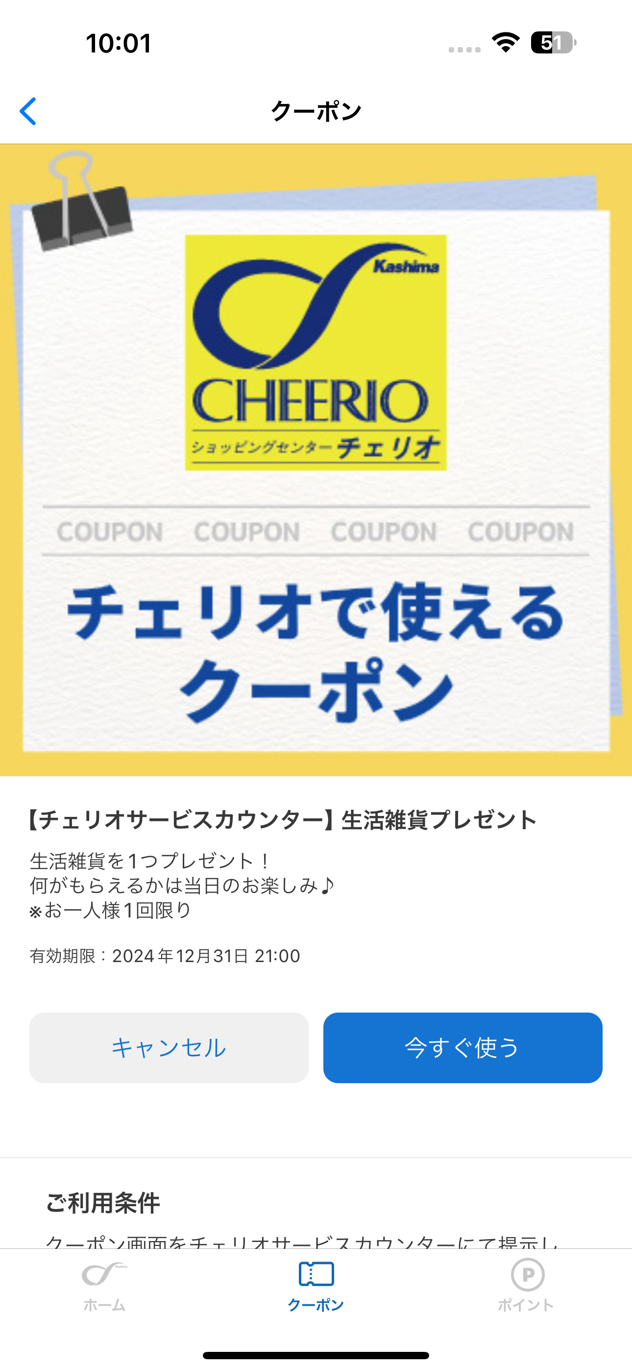 チェリオアプリ