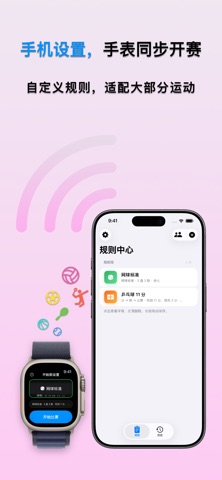 腕上记分 - 运动计分器 screenshot