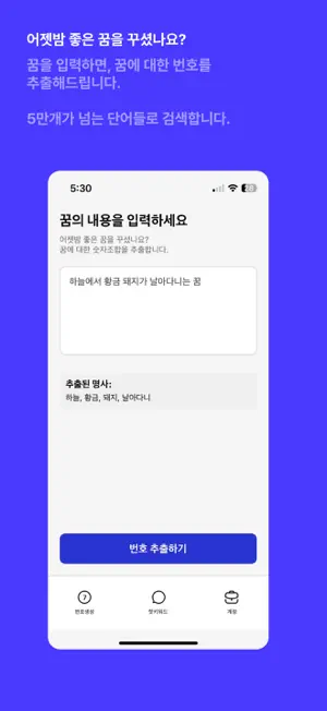 내 꿈은 로또1등 screenshot 1