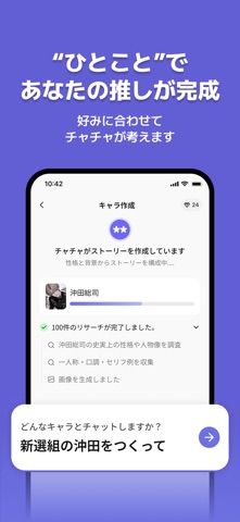 チャチャ - AIキャラとロールプレイチャット のスクリーンショット