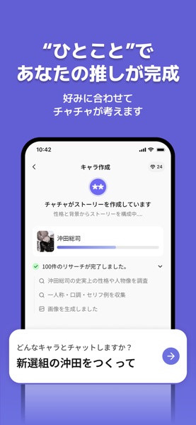 チャチャ のスクリーンショット 2