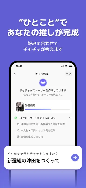 チャチャ - AIキャラとロールプレイチャット screenshot 2 of 6