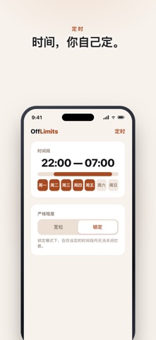 家长控制与防沉迷 · OffLimits screenshot