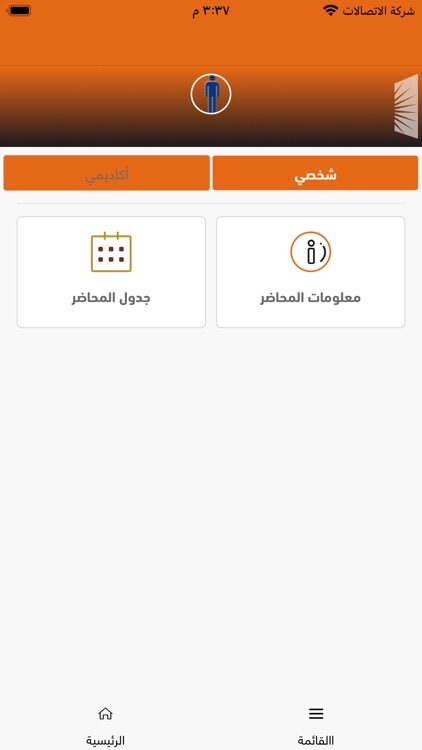 جامعة اليمامة screenshot-4
