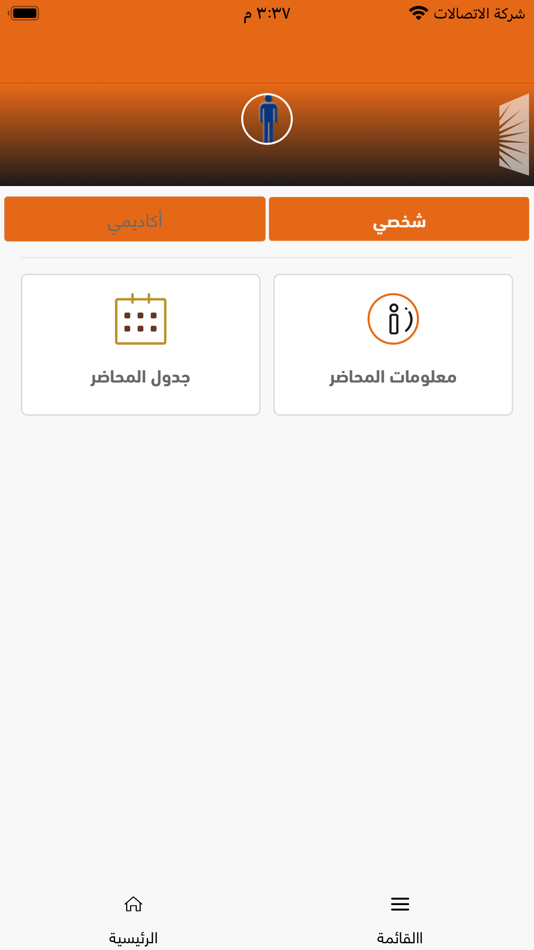 #5. جامعة اليمامة (iOS) 由: Adaptive TechSoft