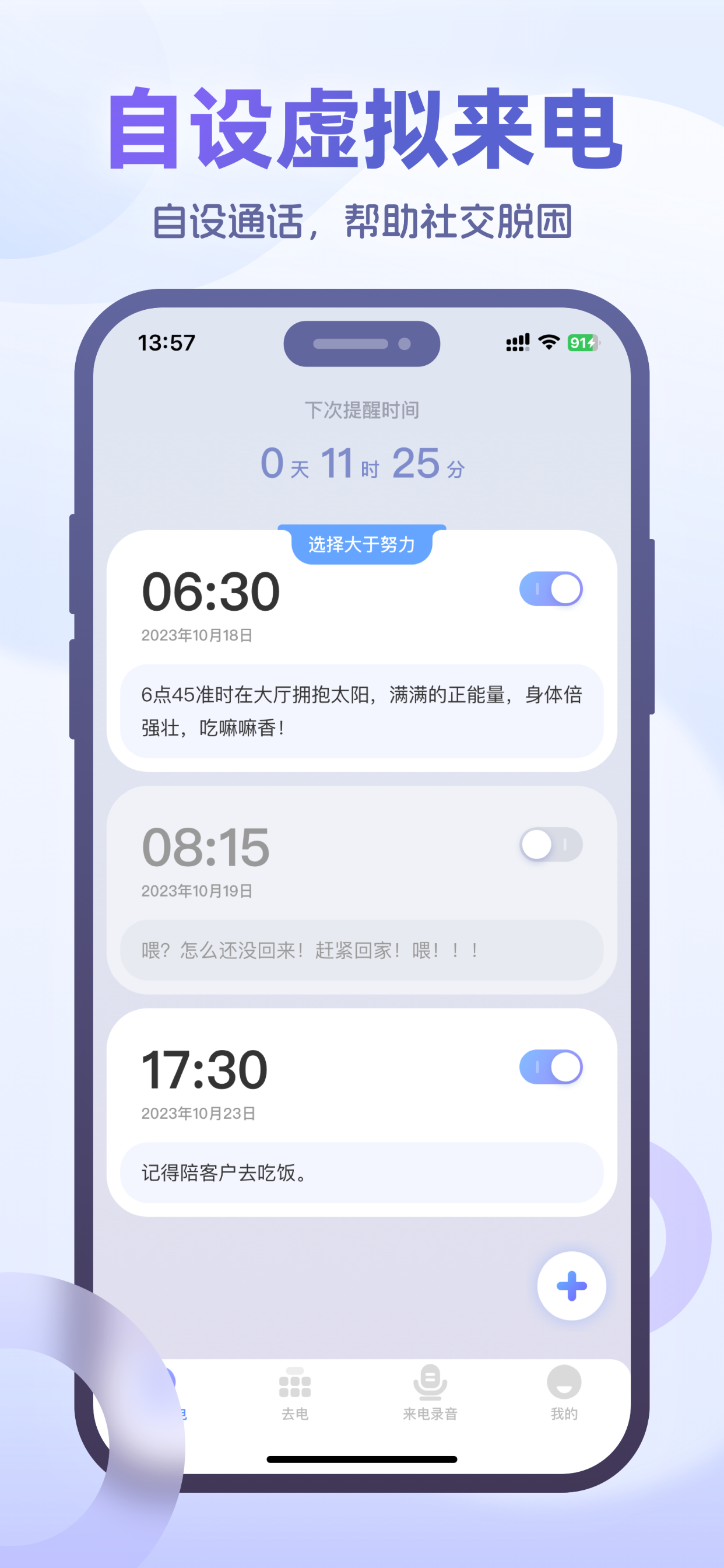 微微虚拟电话–网络电话·虚拟来电·电话通话录音
