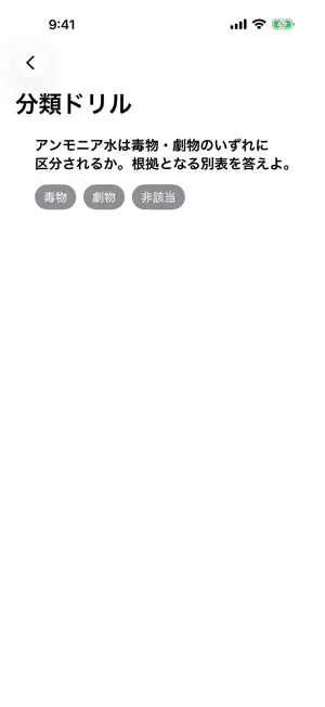 毒劇カード｜毒物劇物取扱者暗記 screenshot 3