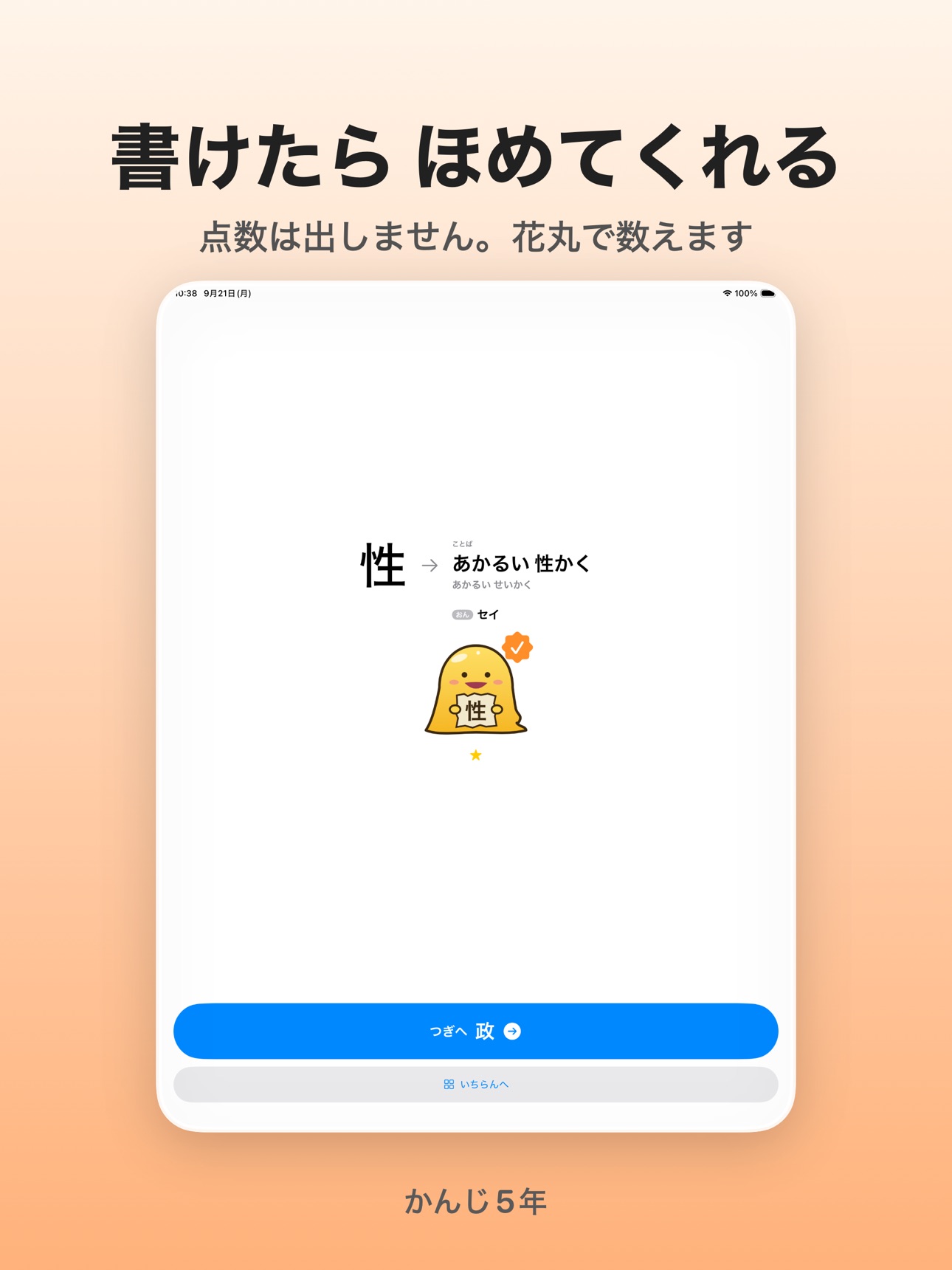 Screenshot 9 of なぞっておぼえる かんじ5年
