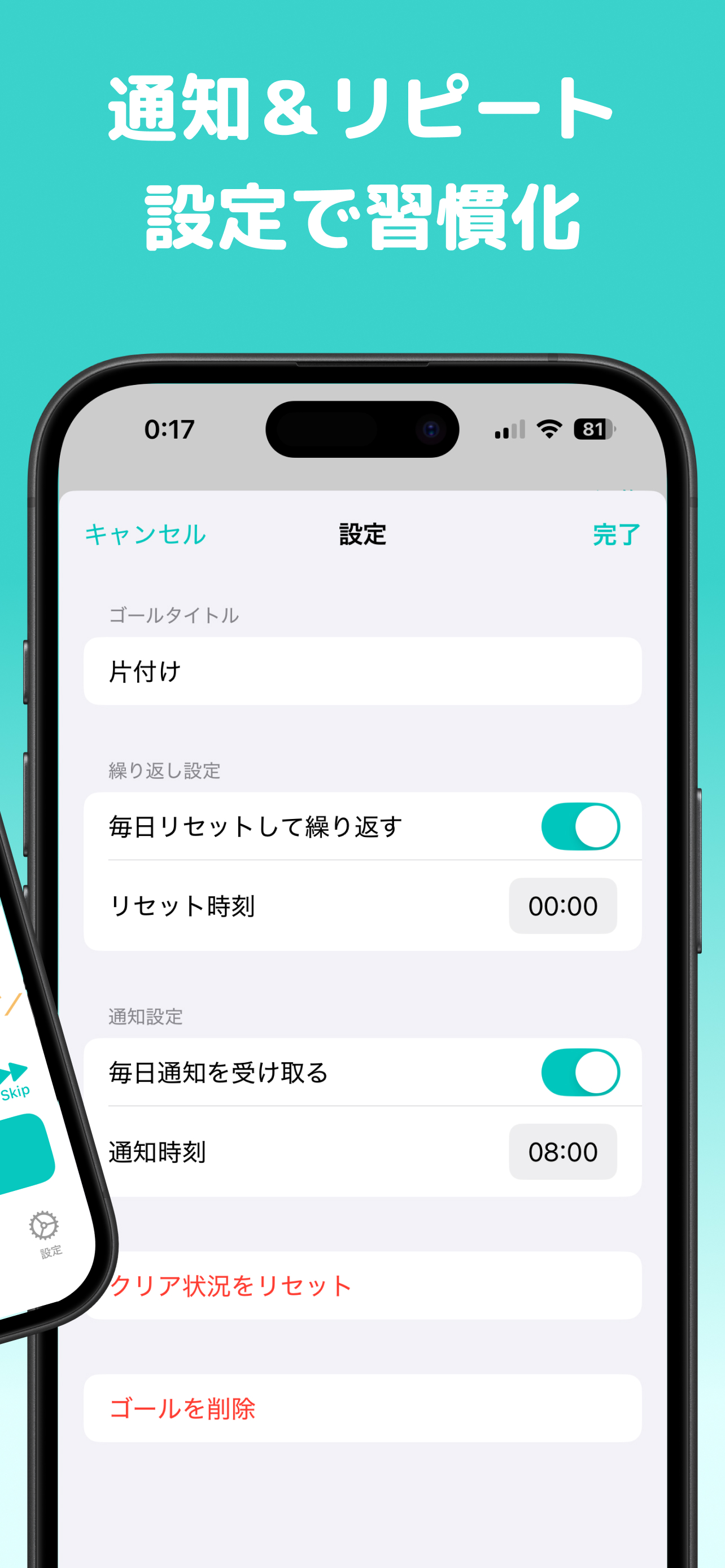 SmallStepper 1個づつ達成する目標管理アプリ