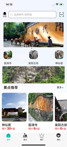 台游记 screenshot