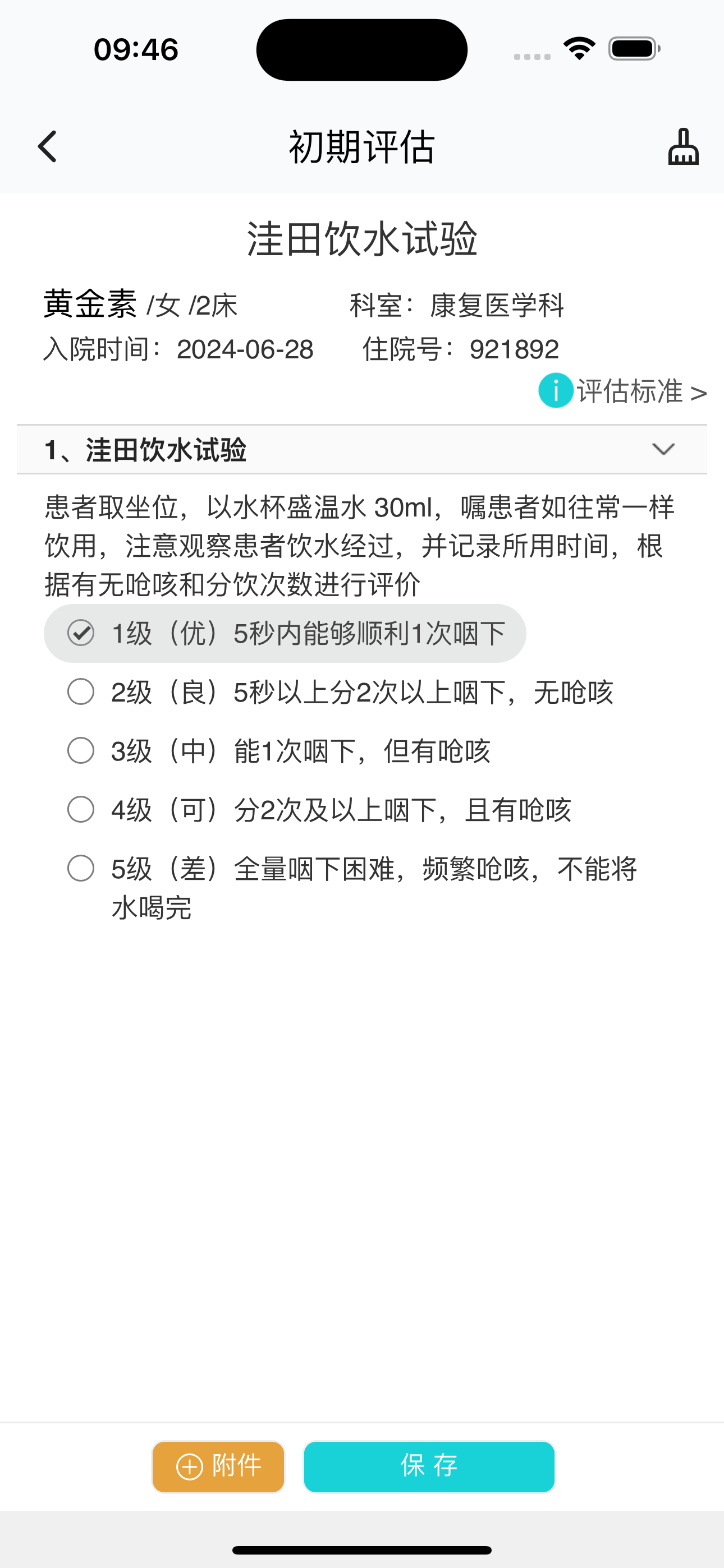 云健康复-评定