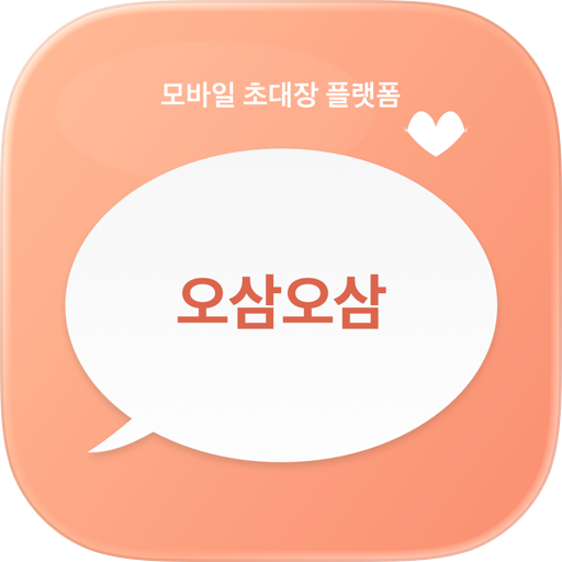 오삼오삼 - 모바일 초대장