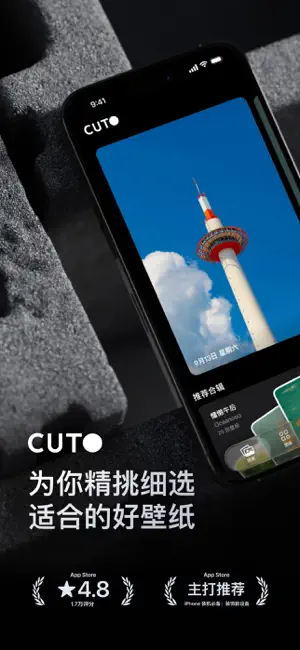 Cuto 壁纸 iPhone screenshot 1