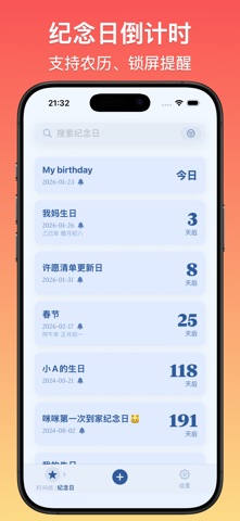 刻线-纪念日,时间线,倒计时,记录重要日子 screenshot