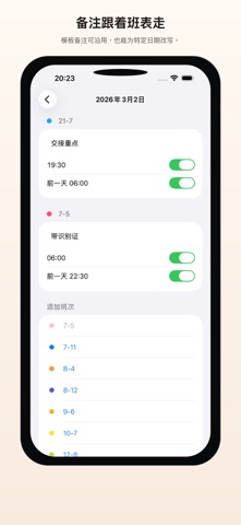 班表闹钟 screenshot