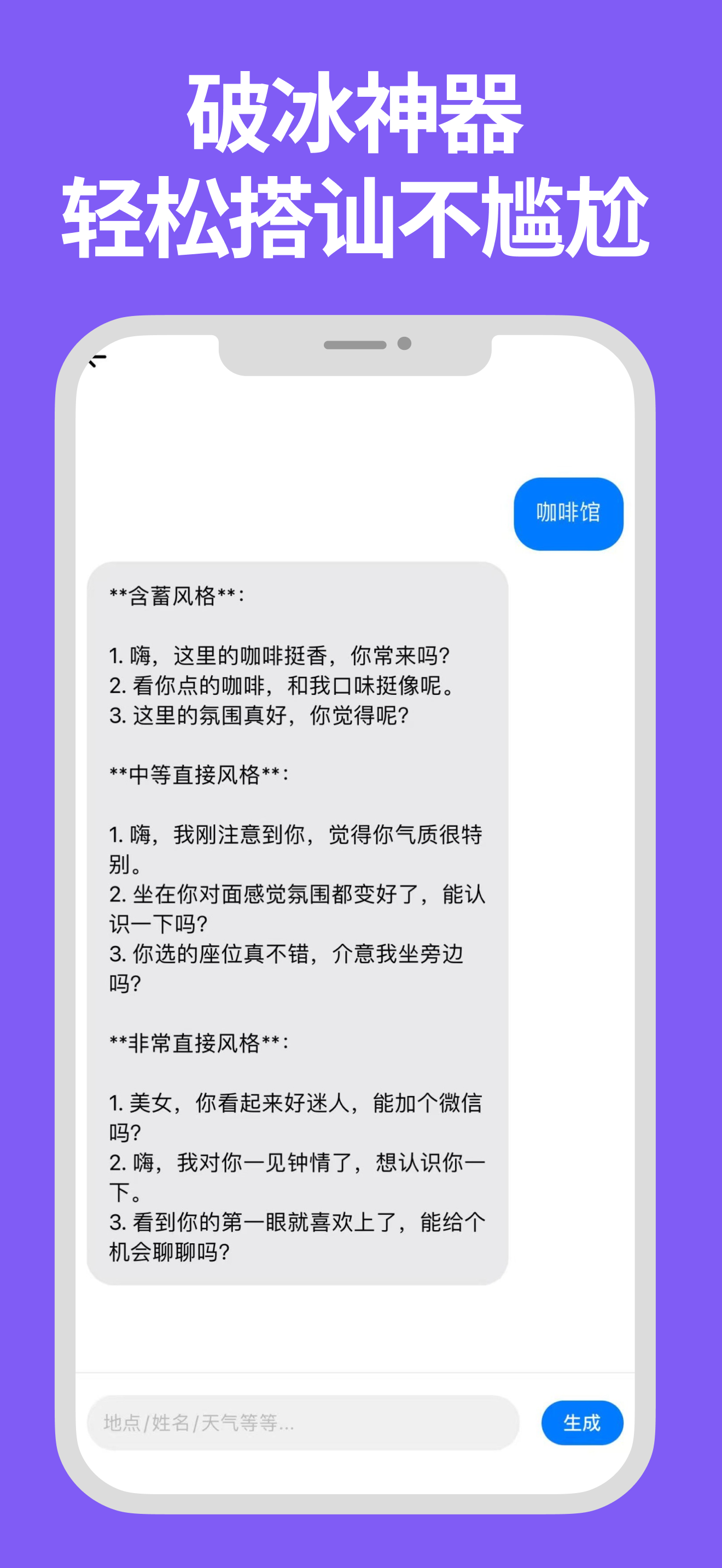 撩妹助手 screenshot 3