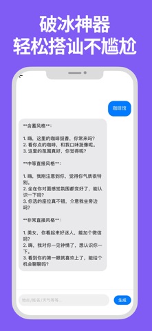 撩妹助手 screenshot