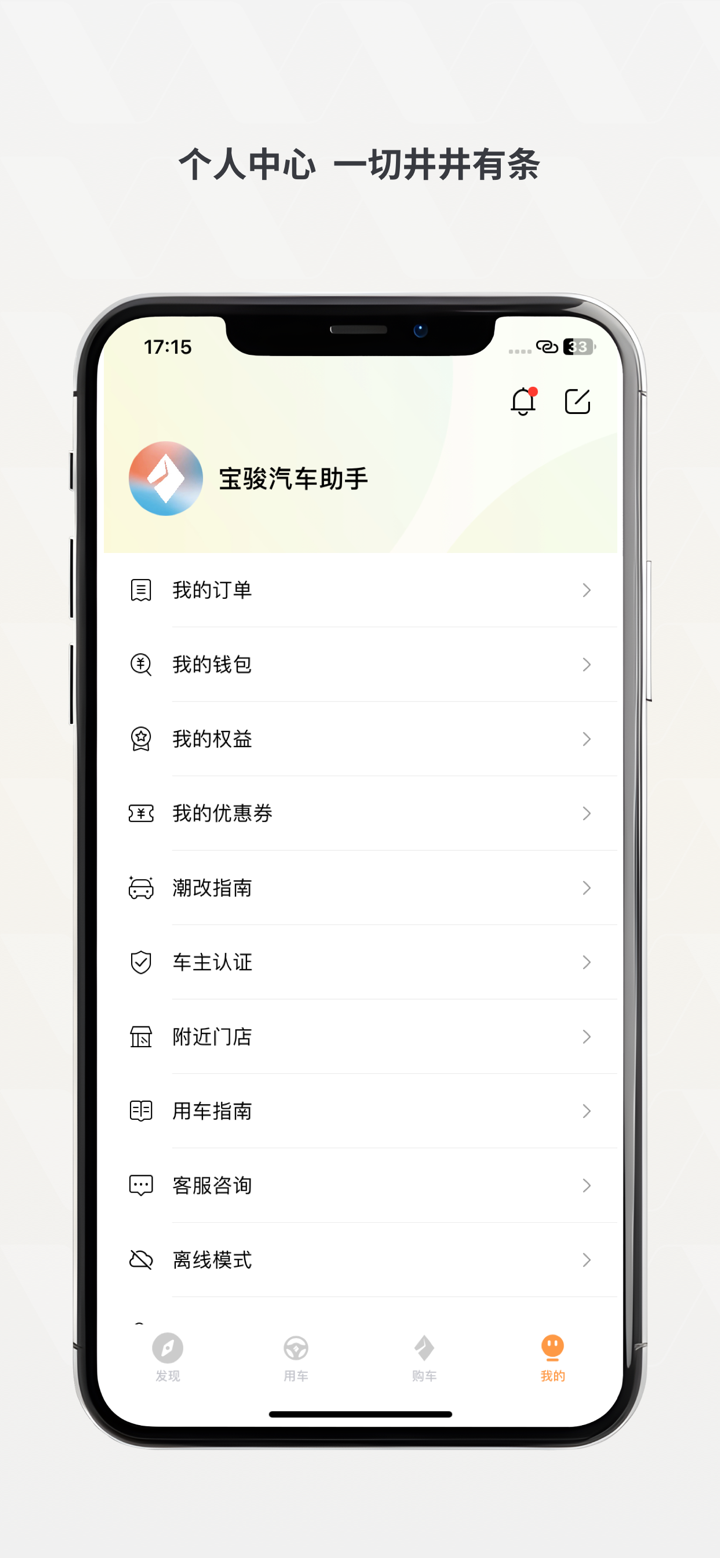 宝骏汽车 screenshot 4