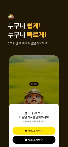 캐시더지 스크린샷 2