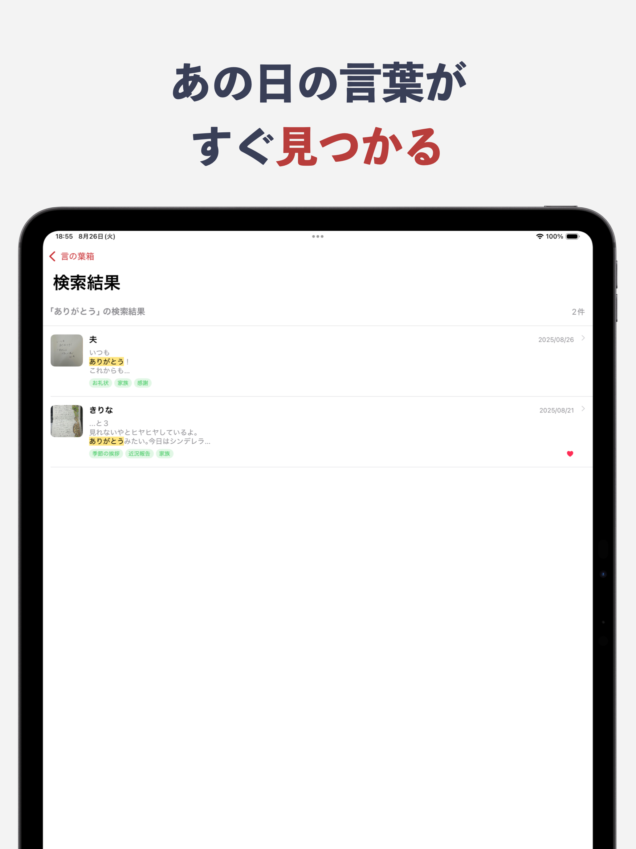 言の葉箱 〜大切な手紙を簡単に記録〜