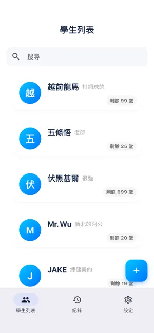 JustSign 課程簽到助手 - 教練、家教、學員記課管理 screenshot 2