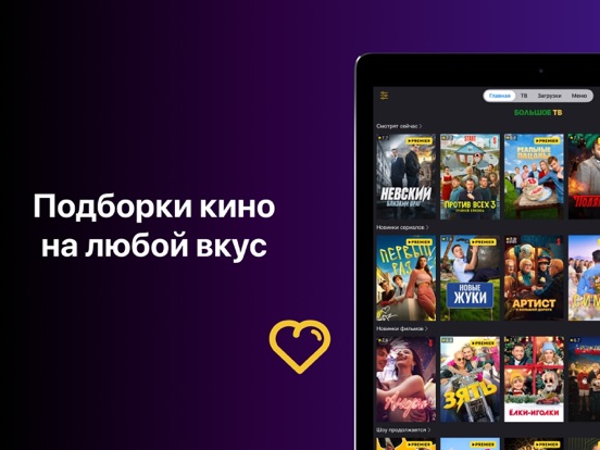 Большое ТВ : Фильмы И Сериалы iPad screenshot 6