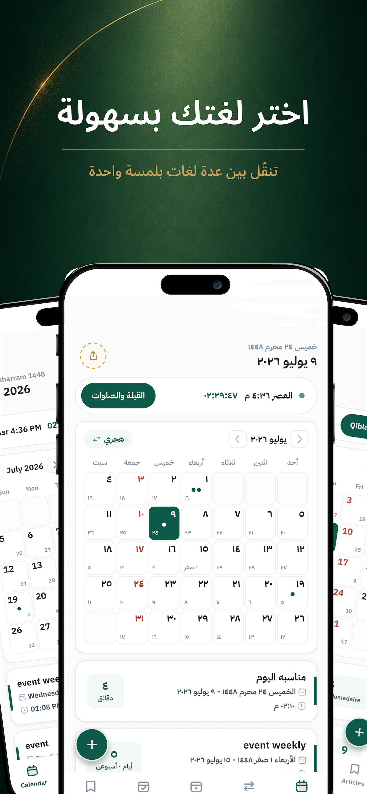 التقويم الهجري والميلادي screenshot 7