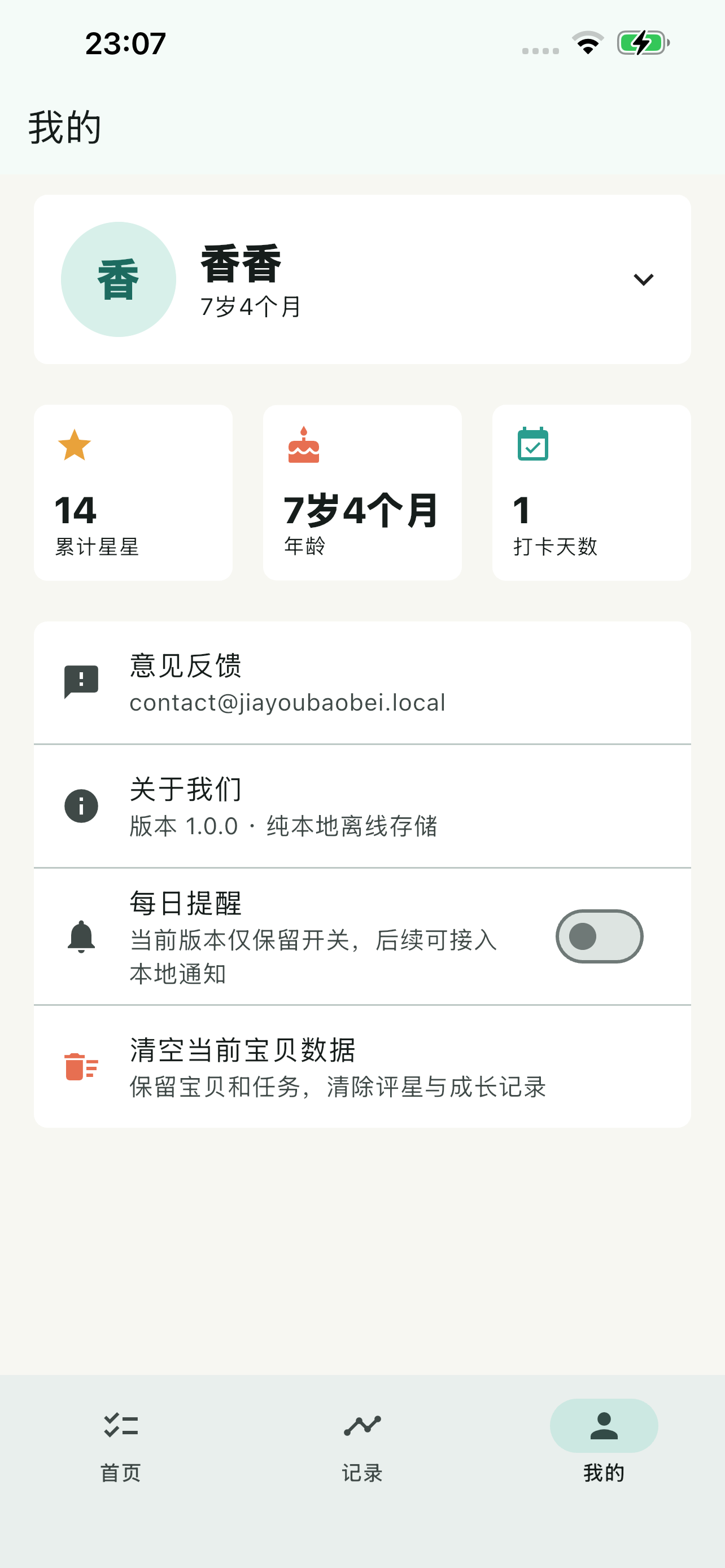 亲子积分乐园 screenshot 4