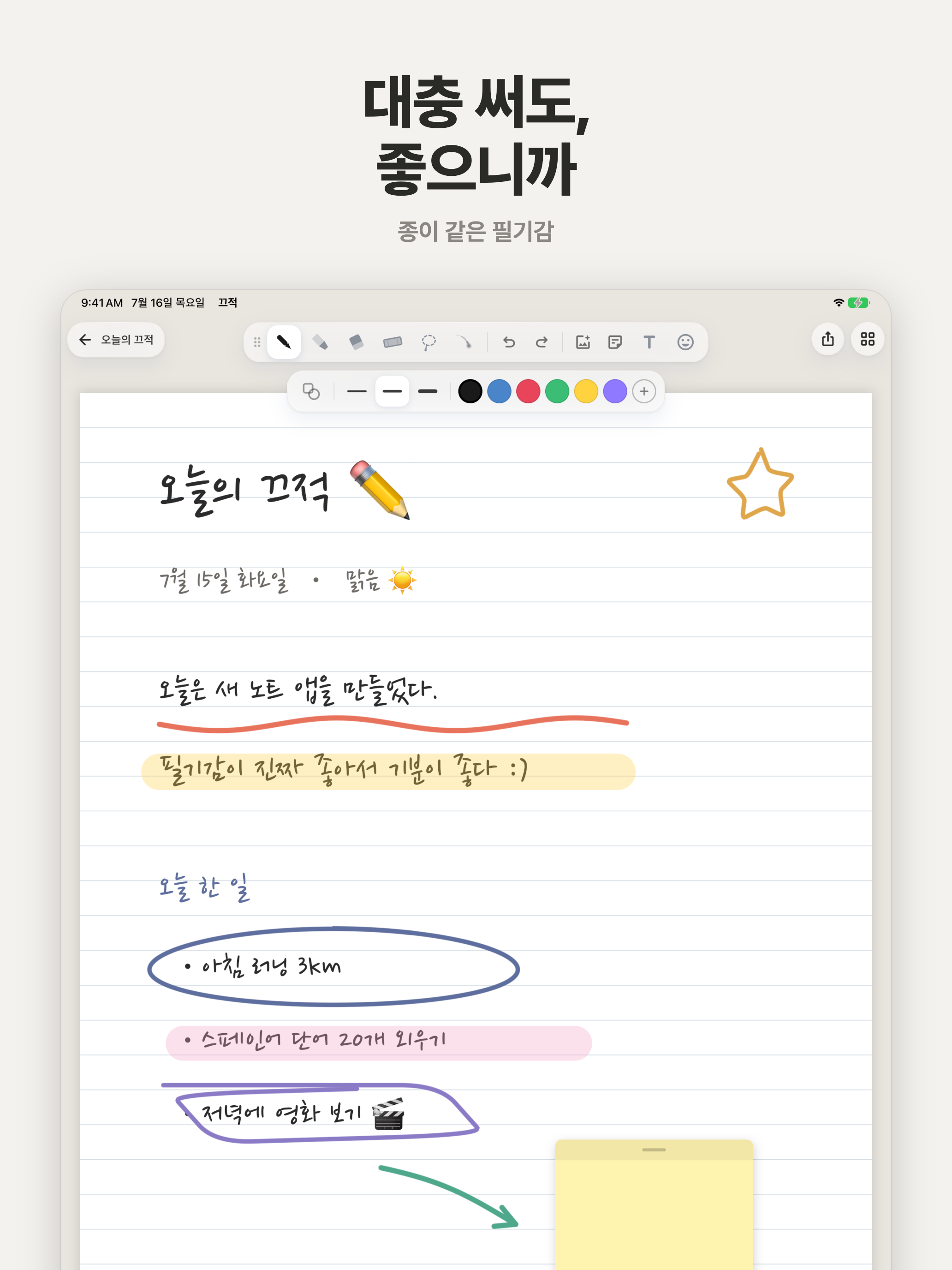 끄적 – 필기 노트 screenshot 5
