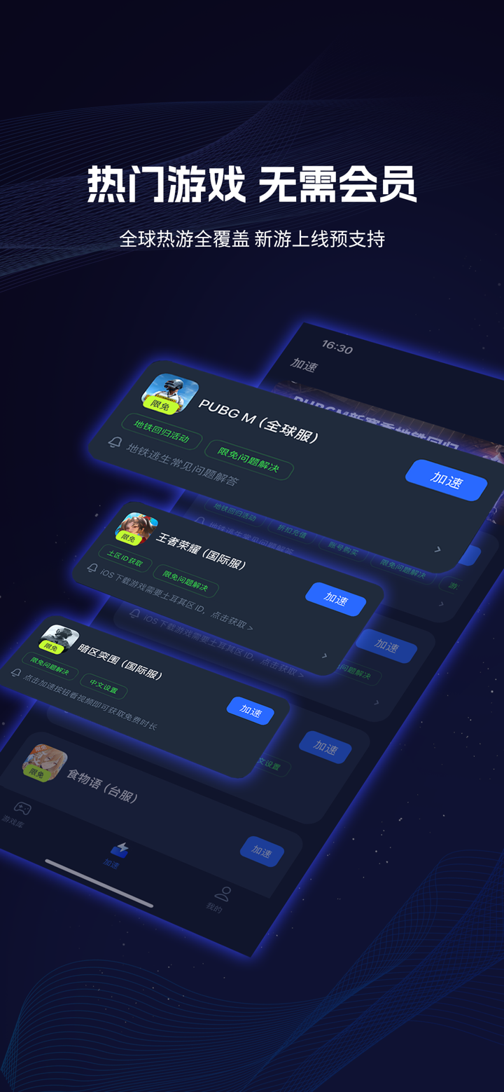 海豚加速器-热门游戏无需会员 screenshot 1