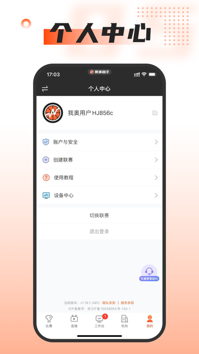 我奥赛事助手 Screenshot