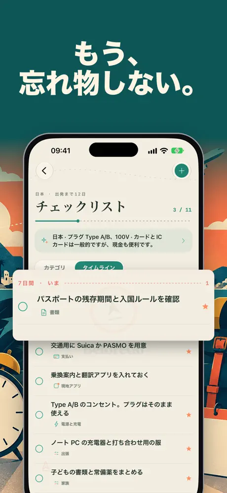 BeforeGo：AI旅行計画・旅行チェックリスト — スクリーンショット 5