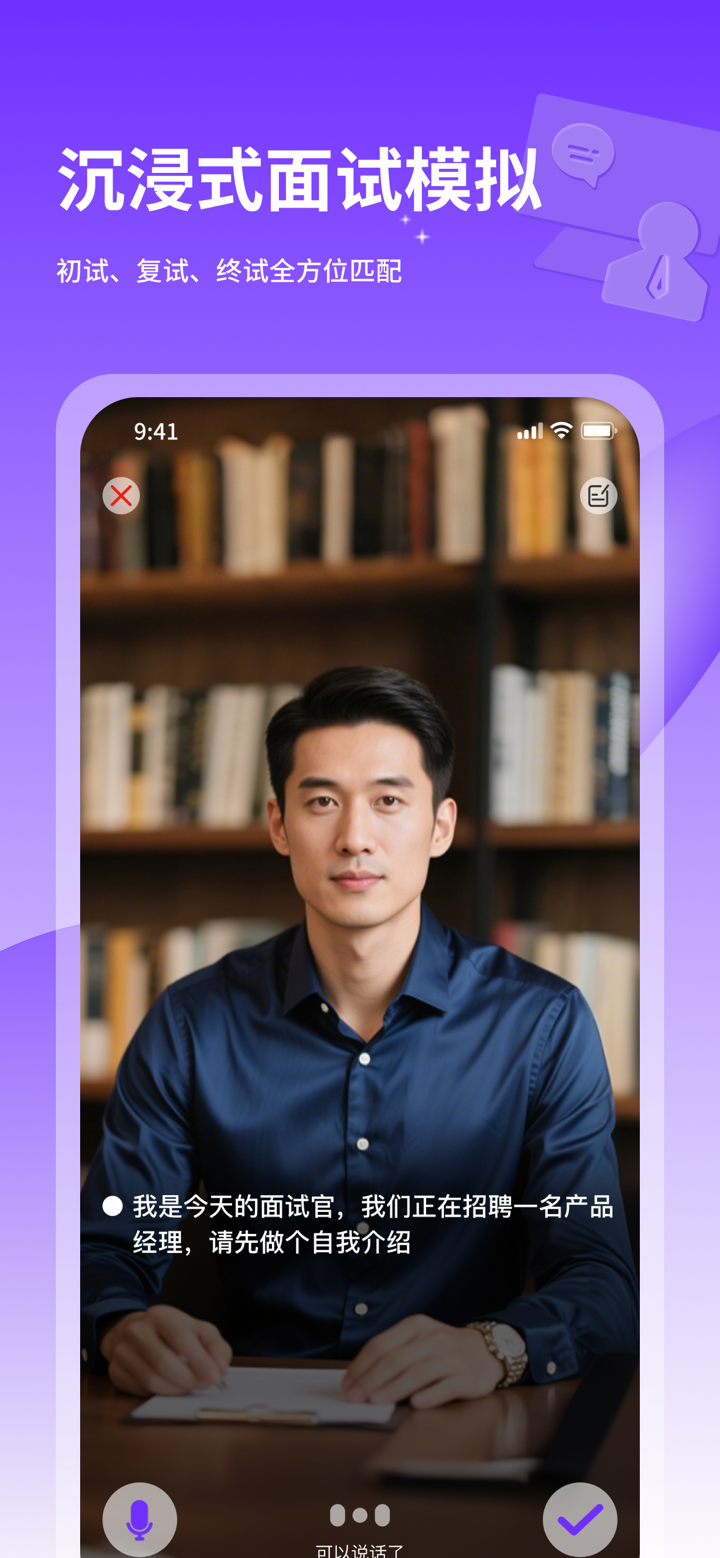 演讲智能教练-中英文演讲销讲面试训练 screenshot 6