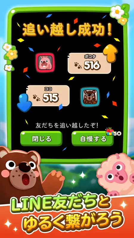 LINE ポコポコ：3マッチパズルゲーム screenshot 5 of 6