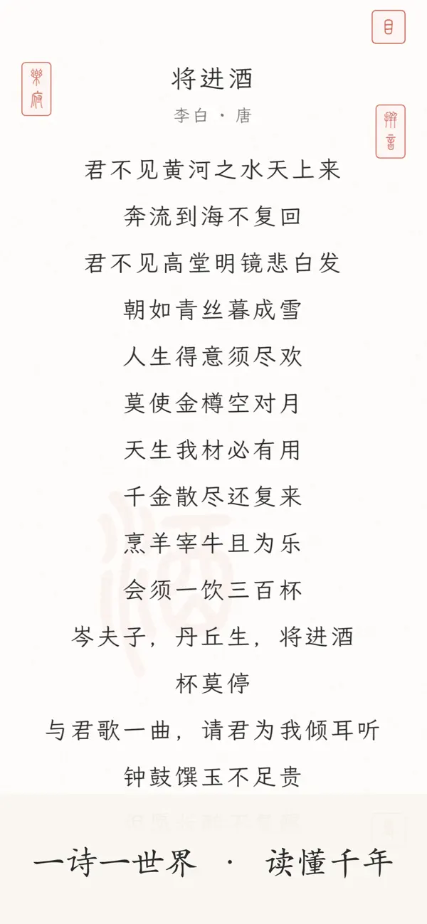 Screenshot #3 pour 雅言 - 诗词 · 成语 · 名句 · 飞花令 · 朗诵赏析