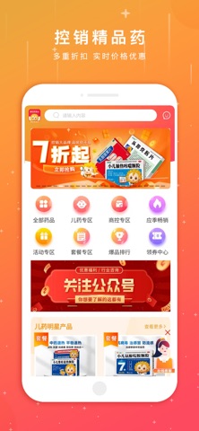 葵花药直达电商平台 screenshot
