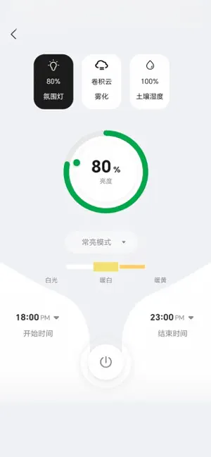 NEOX-智能植物家居 screenshot 4