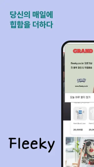 Fleeky(플리키) screenshot 1