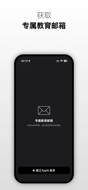 教育邮箱 EduMail screenshot 1
