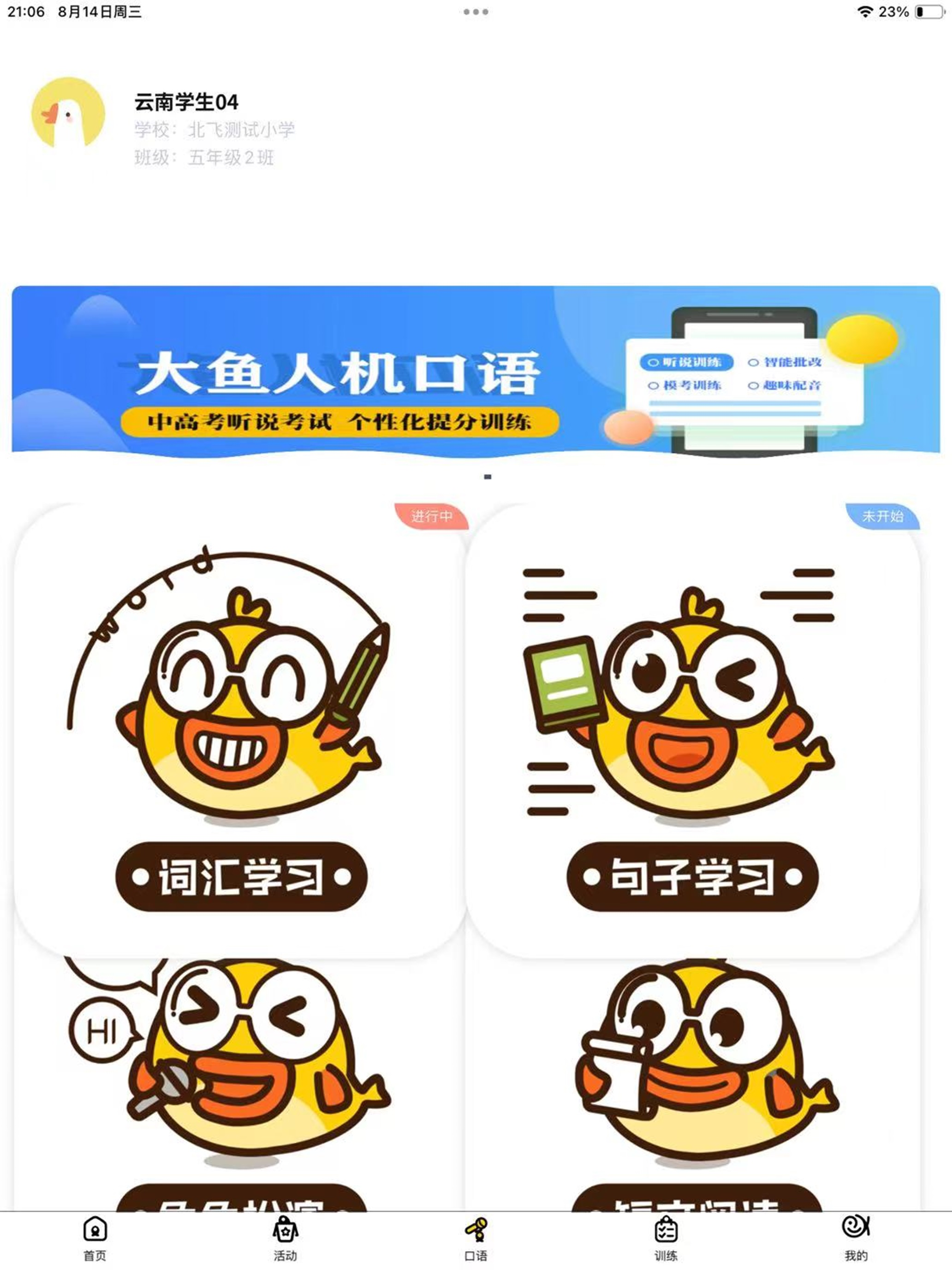树鱼英语